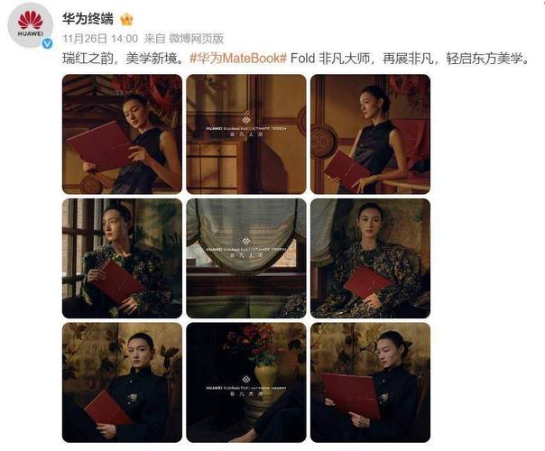 华为MateBook Fold 瑞红配色正式发布：东方美学邂逅前沿科技_华为MateBook Fold 瑞红配色正式发布：东方美学邂逅前沿科技_