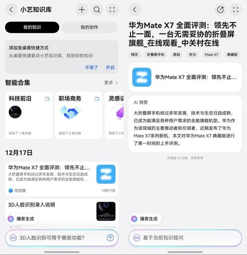 在华为Mate80上，我用上了能干又有真人感的超能小艺_在华为Mate80上，我用上了能干又有真人感的超能小艺_