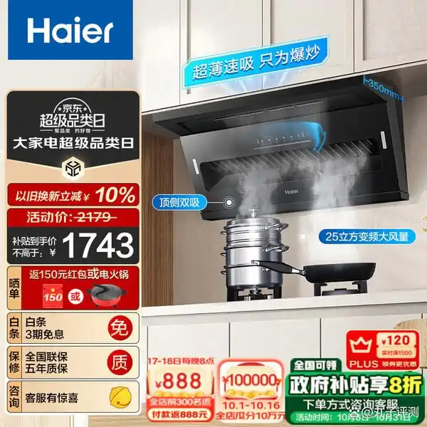 油烟机十大公认品牌排行榜_2026年新款排油烟机十大品牌推荐_惠普好太太海尔老板油烟机选购指南