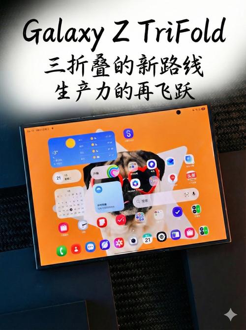 三星 Galaxy Z TriFold 评测：三折叠的新路线，生产力的再飞跃__三星 Galaxy Z TriFold 评测：三折叠的新路线，生产力的再飞跃
