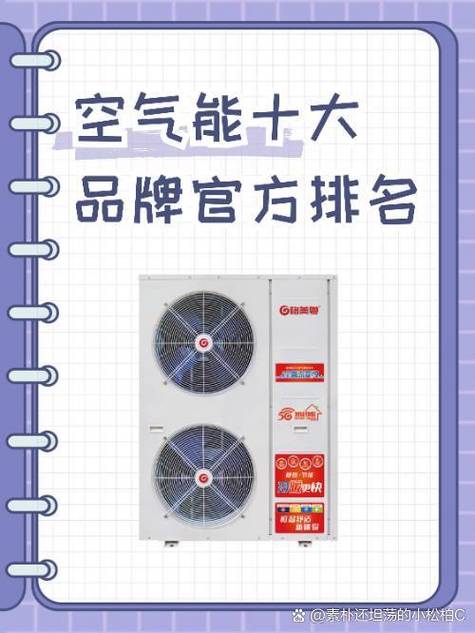 全国十大品牌热水器_超低温空气能品牌_空气能热泵品牌排名