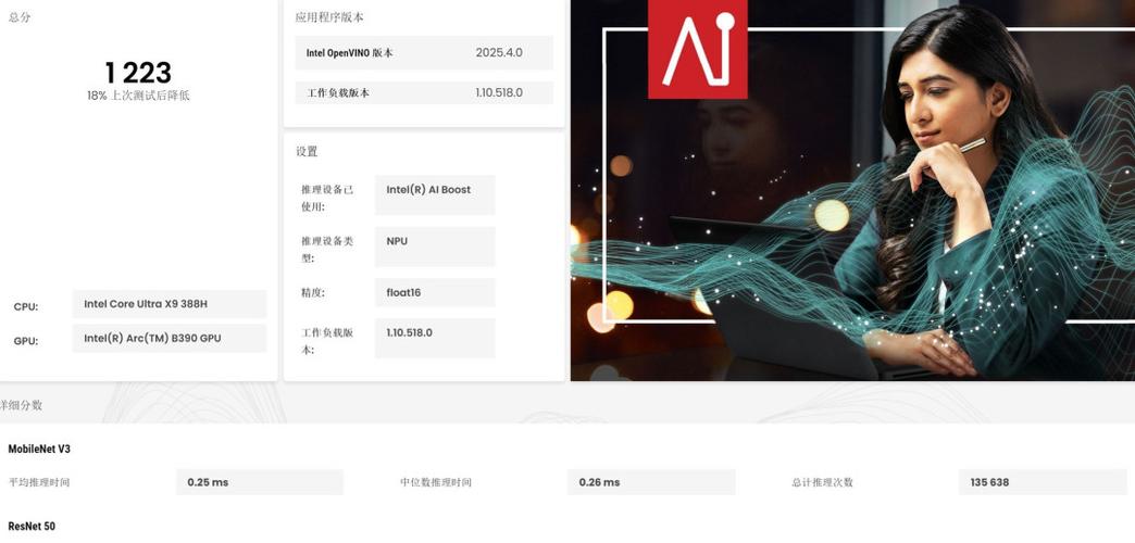 英特尔性能指标_本地部署无压力！英特尔酷睿Ultra X9 388H大语言模型生成速度测试_