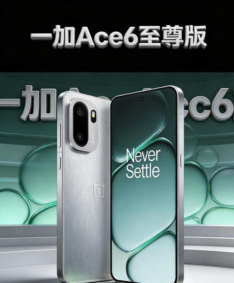 一加Ace 6至尊版官宣:天玑9500深度调优,性能媲美天玑9600__天玑旗舰