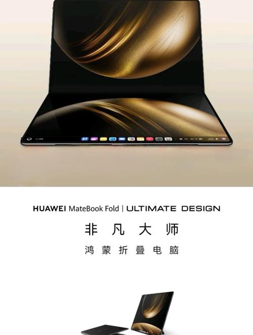 _华为MateBook Fold非凡大师限时补贴2500元，鸿蒙折叠本19999元起_华为MateBook Fold非凡大师限时补贴2500元，鸿蒙折叠本19999元起
