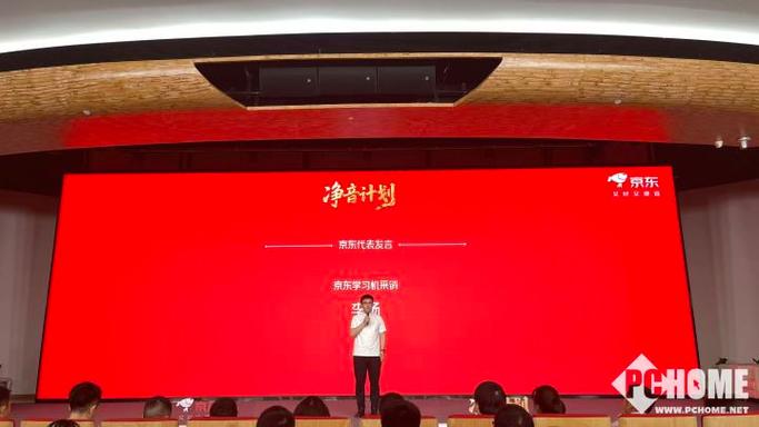 京东联合主流学习机品牌发起“净音计划” 向直播乱象说不__京东联合主流学习机品牌发起“净音计划” 向直播乱象说不