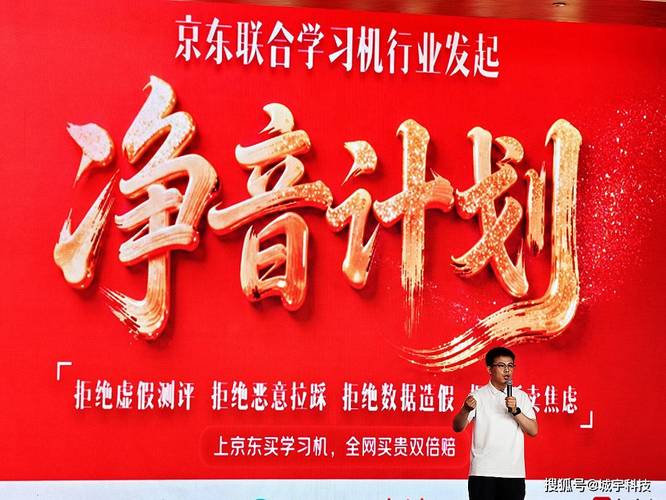 _京东联合主流学习机品牌发起“净音计划” 向直播乱象说不_京东联合主流学习机品牌发起“净音计划” 向直播乱象说不