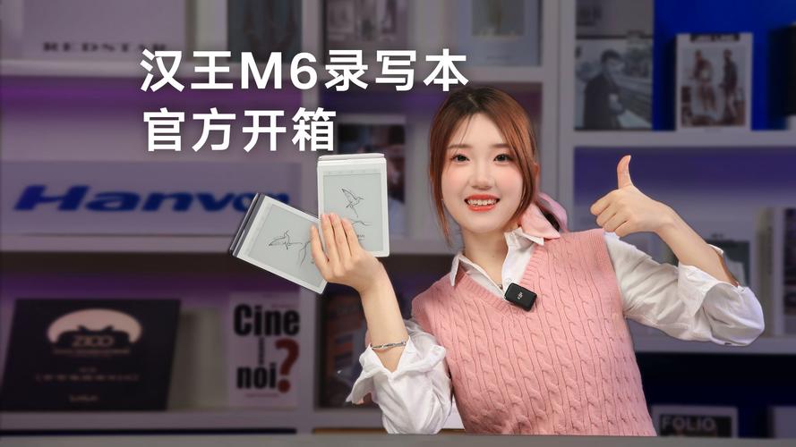 汉王发布录写本M6:千元级定价+全场景AI,重新定义“国民级数字文具”__汉王发布录写本M6:千元级定价+全场景AI,重新定义“国民级数字文具”