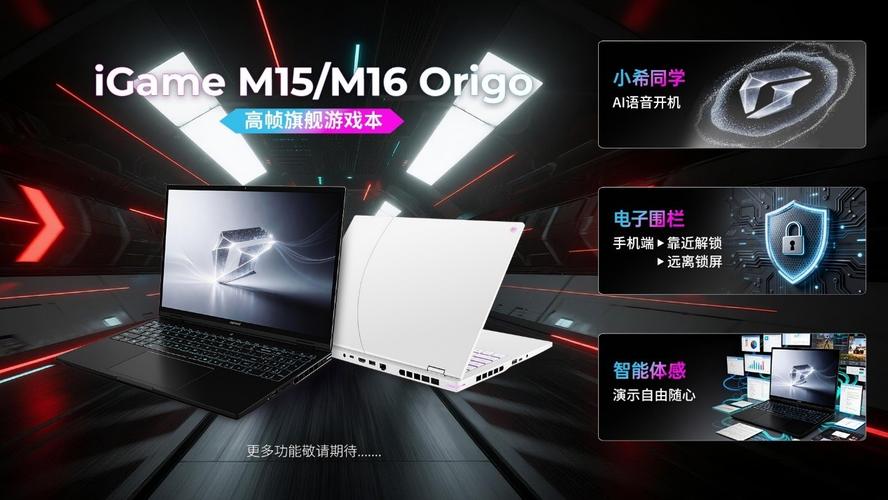 _帧强帧旗舰!iGame Origo高帧旗舰游戏本五一燃动超体线下发布_帧强帧旗舰!iGame Origo高帧旗舰游戏本五一燃动超体线下发布