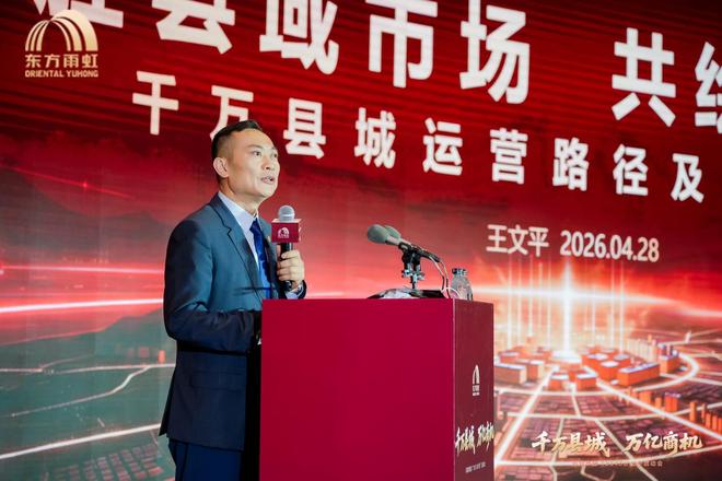 拓增长新局 东方雨虹“3515 计划”点亮县域安居新蓝海