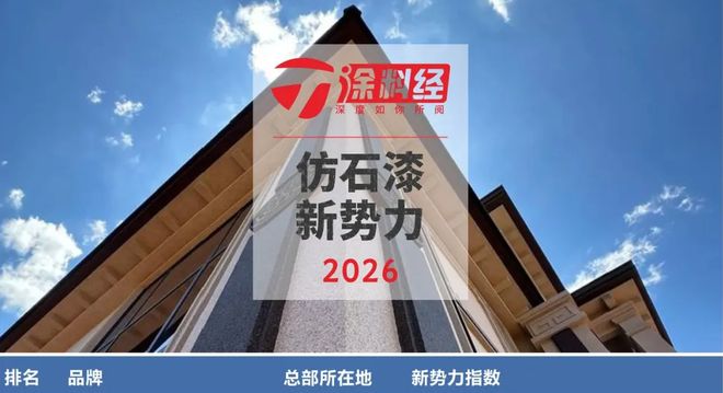 仿石漆品牌“双榜”突围,嘉美莉跑出了怎样的“加速度”?_仿石漆品牌“双榜”突围,嘉美莉跑出了怎样的“加速度”?_
