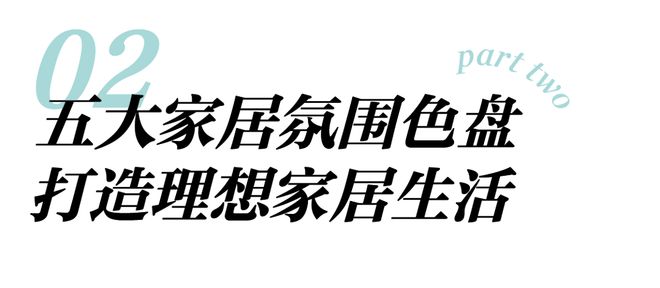 多乐士携手设计师高志强,以Mix & Match色质无界体系共绘空间情绪_多乐士携手设计师高志强,以Mix & Match色质无界体系共绘空间情绪_