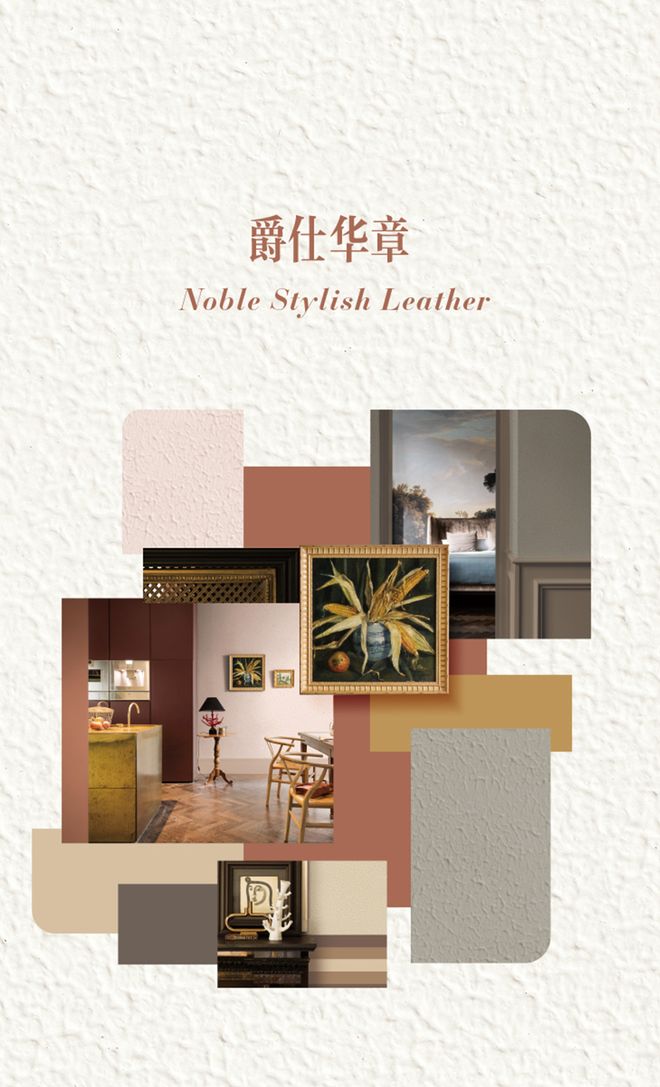 _多乐士携手设计师高志强,以Mix & Match色质无界体系共绘空间情绪_多乐士携手设计师高志强,以Mix & Match色质无界体系共绘空间情绪