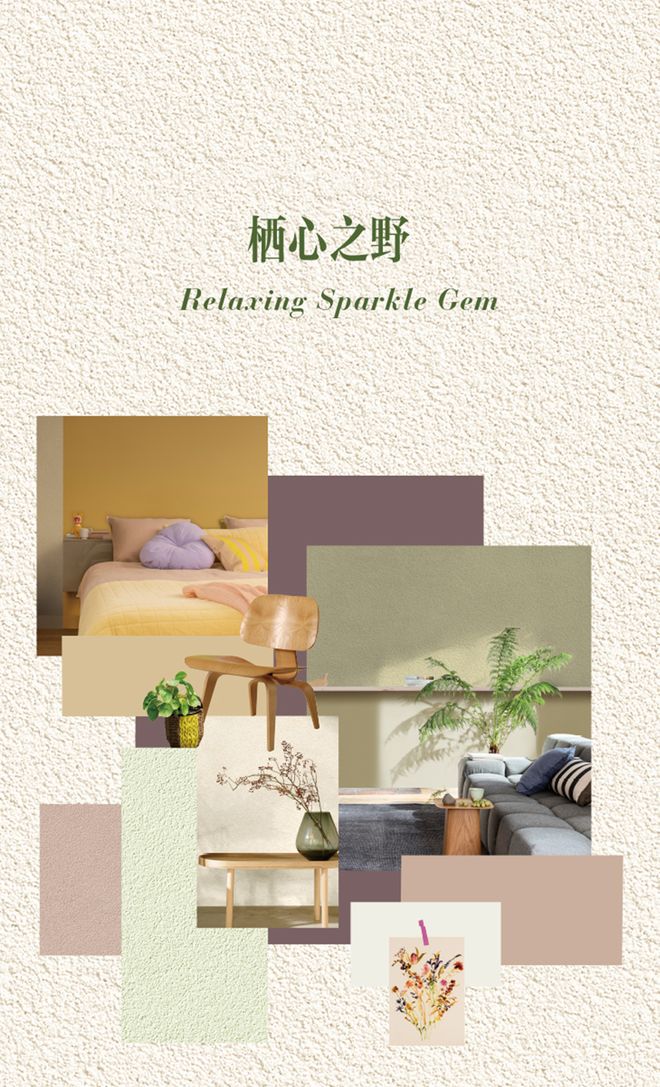 _多乐士携手设计师高志强,以Mix & Match色质无界体系共绘空间情绪_多乐士携手设计师高志强,以Mix & Match色质无界体系共绘空间情绪