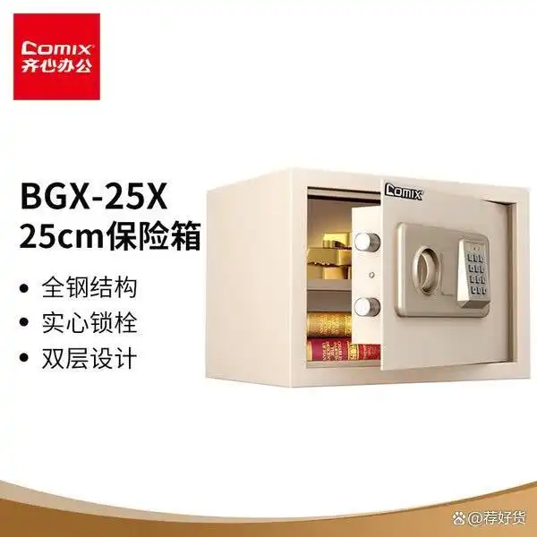 安全性高性价比优保险柜推荐_2026保险柜十大品牌排名_保险柜十大品牌