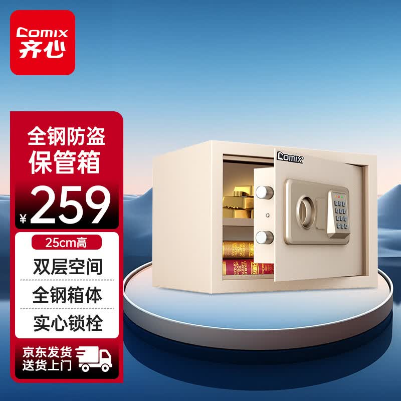 安全性高性价比优保险柜推荐_保险柜十大品牌_2026保险柜十大品牌排名