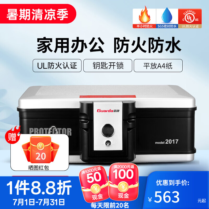 保险柜十大品牌_2026保险柜十大品牌排名_安全性高性价比优保险柜推荐