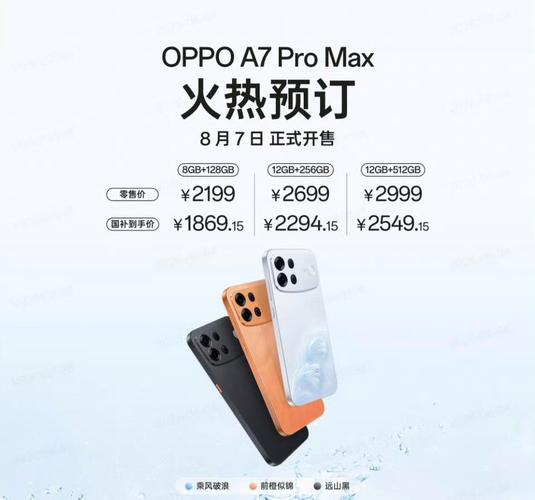 好用实用更耐用 OPPO A7 Pro Max发布会汇总__好用实用更耐用 OPPO A7 Pro Max发布会汇总