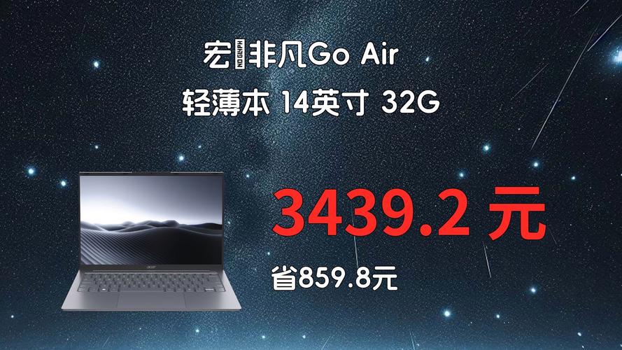 宏碁非凡Go Air轻薄本上市:14英寸120Hz屏+酷睿5 320处理器,4999元起__宏碁非凡Go Air轻薄本上市:14英寸120Hz屏+酷睿5 320处理器,4999元起