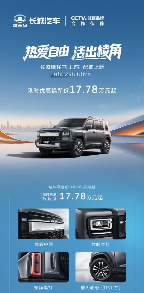 长城h九力魂版什么时候上市__长城H10限时换新价