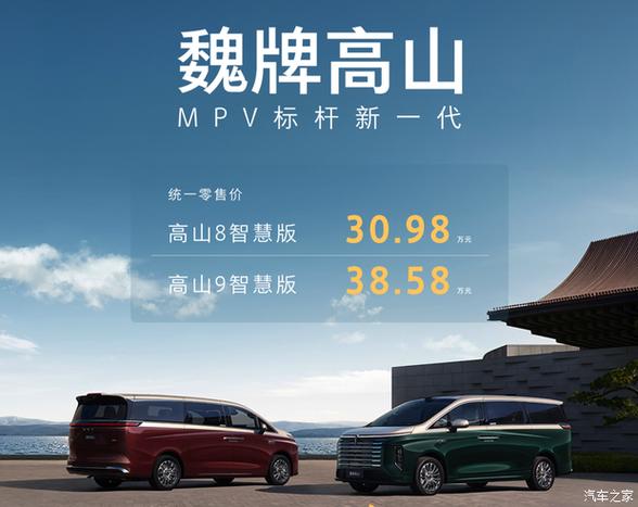 魏派高山智慧板上市发布会__魏牌高山智慧版